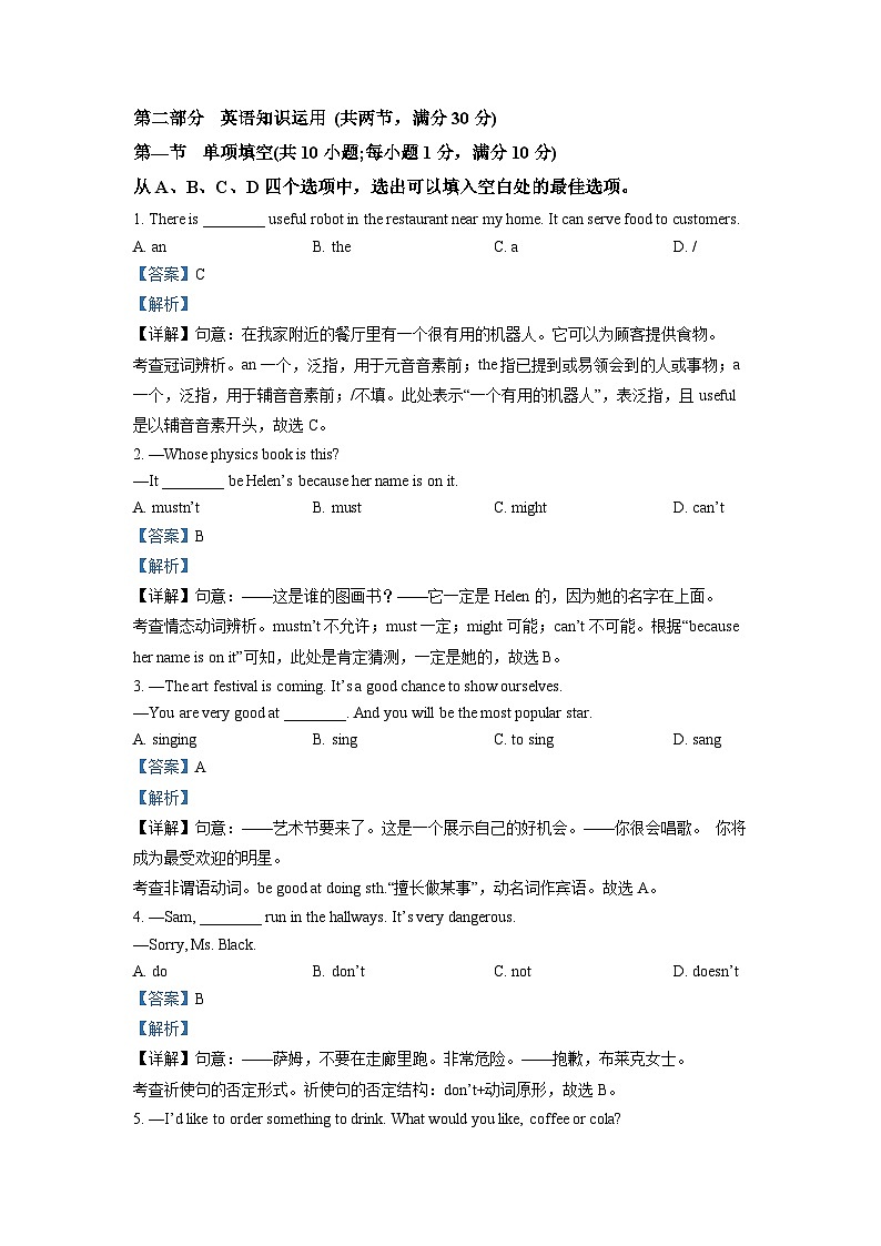 2022年四川省遂宁市中考英语真题（含解析）03