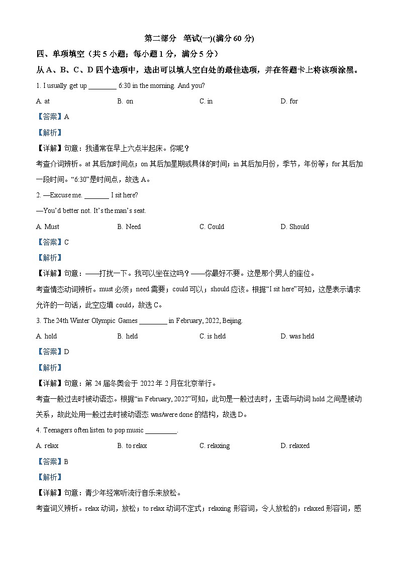 2022年四川省雅安市中考英语真题（含解析）03