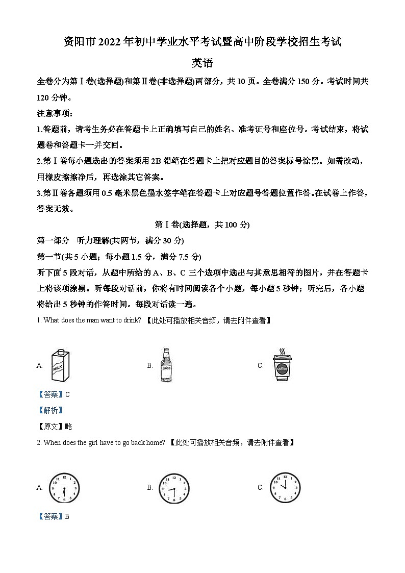 2022年四川省资阳市中考英语真题（含解析）01