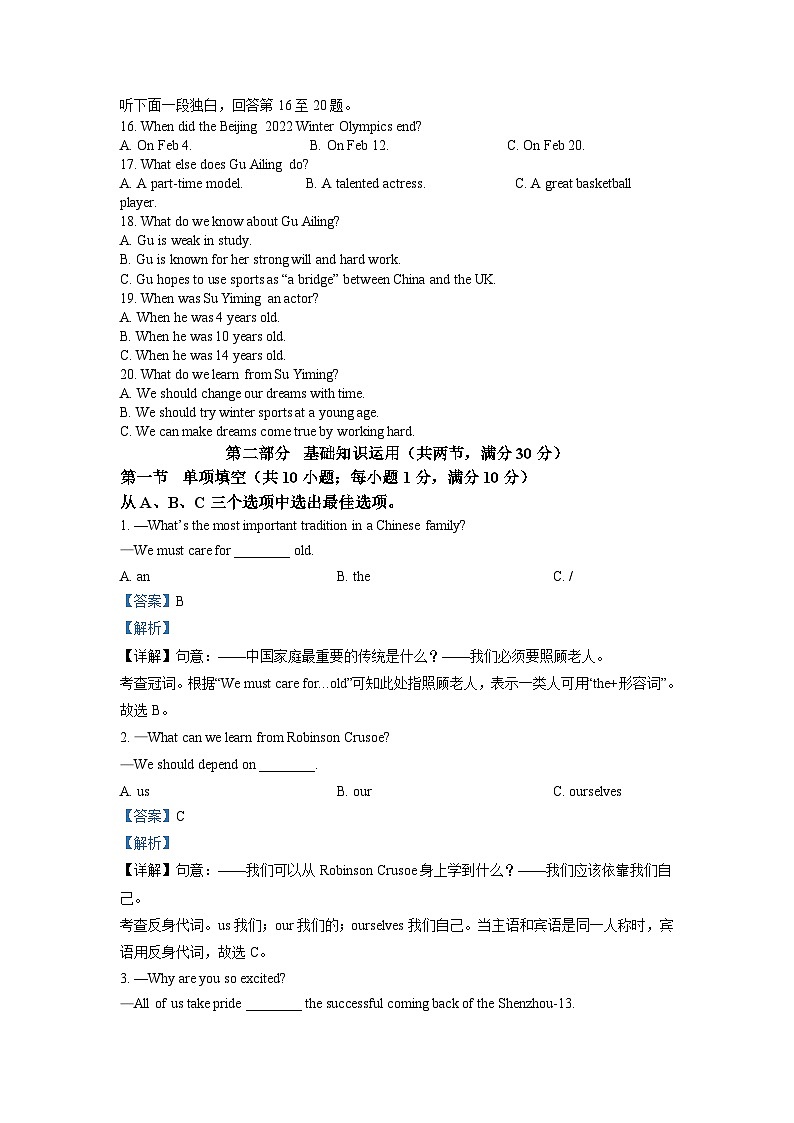 2022年四川省自贡市中考英语真题（含解析）03