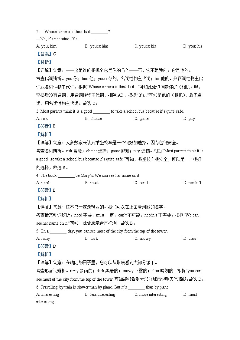 2022年天津市中考英语真题（含解析）03