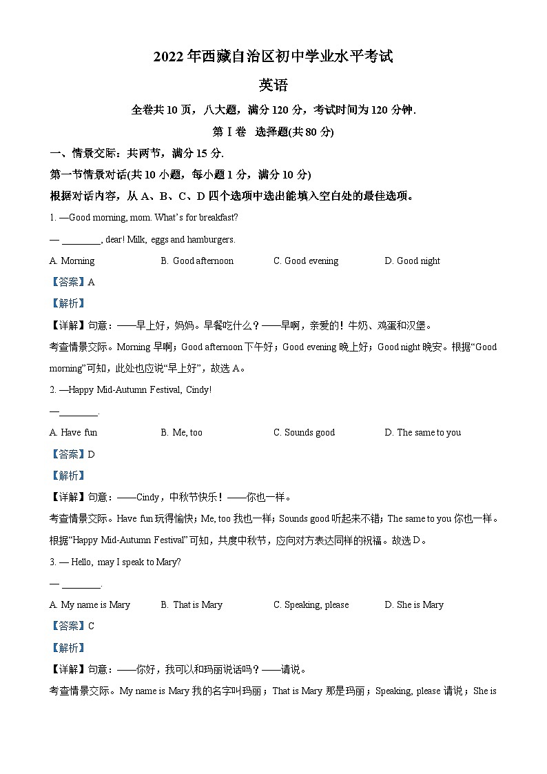 2022年西藏中考英语真题（含解析）01