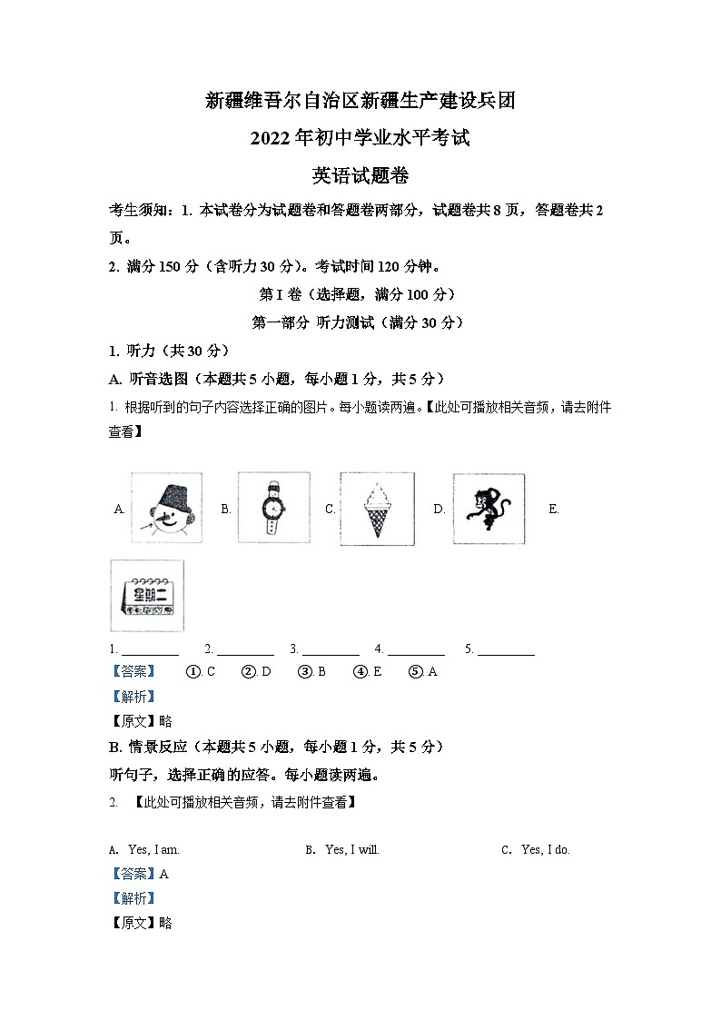 2022年新疆维吾尔自治区中考英语真题（含听力）（含解析）01