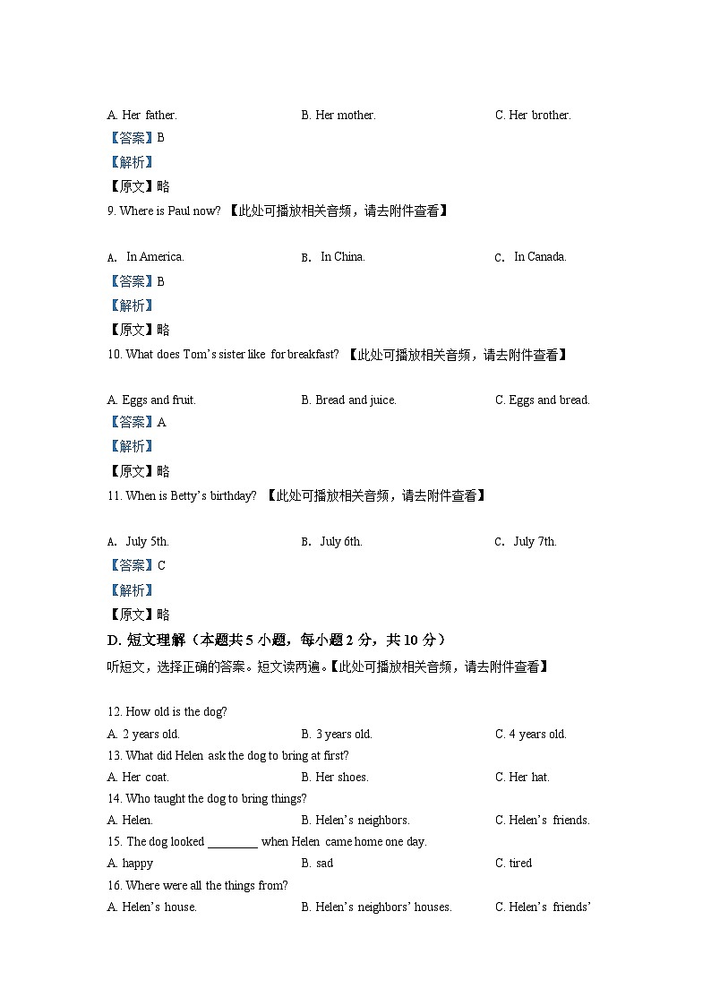 2022年新疆维吾尔自治区中考英语真题（含听力）（含解析）03