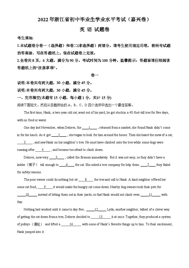 2022年浙江省嘉兴、舟山市中考英语真题（含解析）01