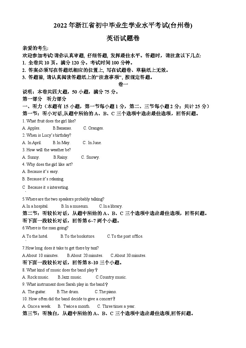 2022年浙江省台州市中考英语真题（含解析）01