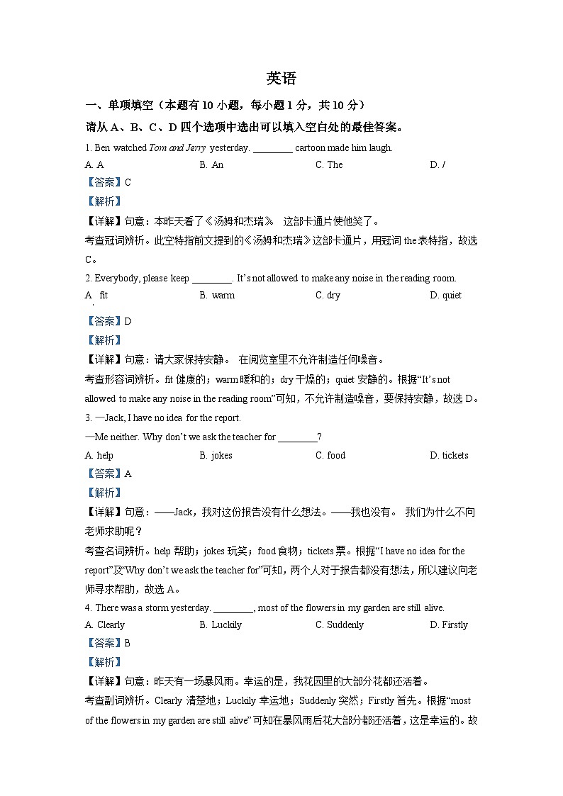 2022年浙江省温州市中考英语真题（含解析）01