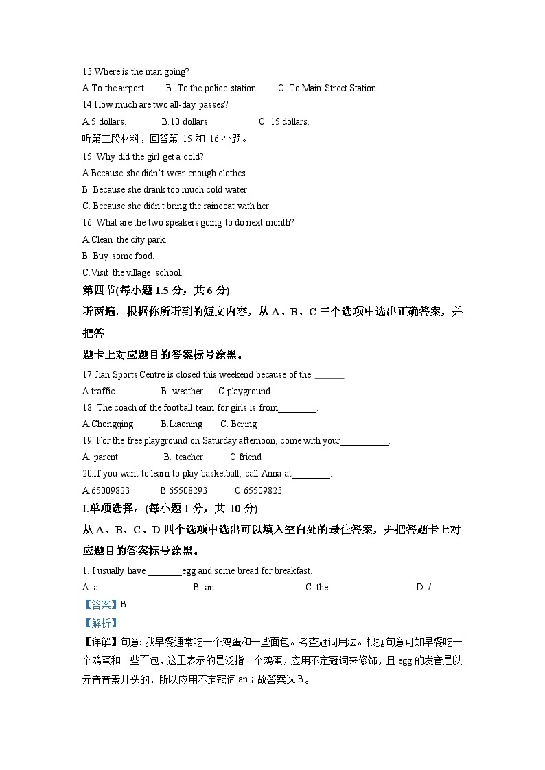 2022年重庆市中考英语真题（B卷）（含解析）02
