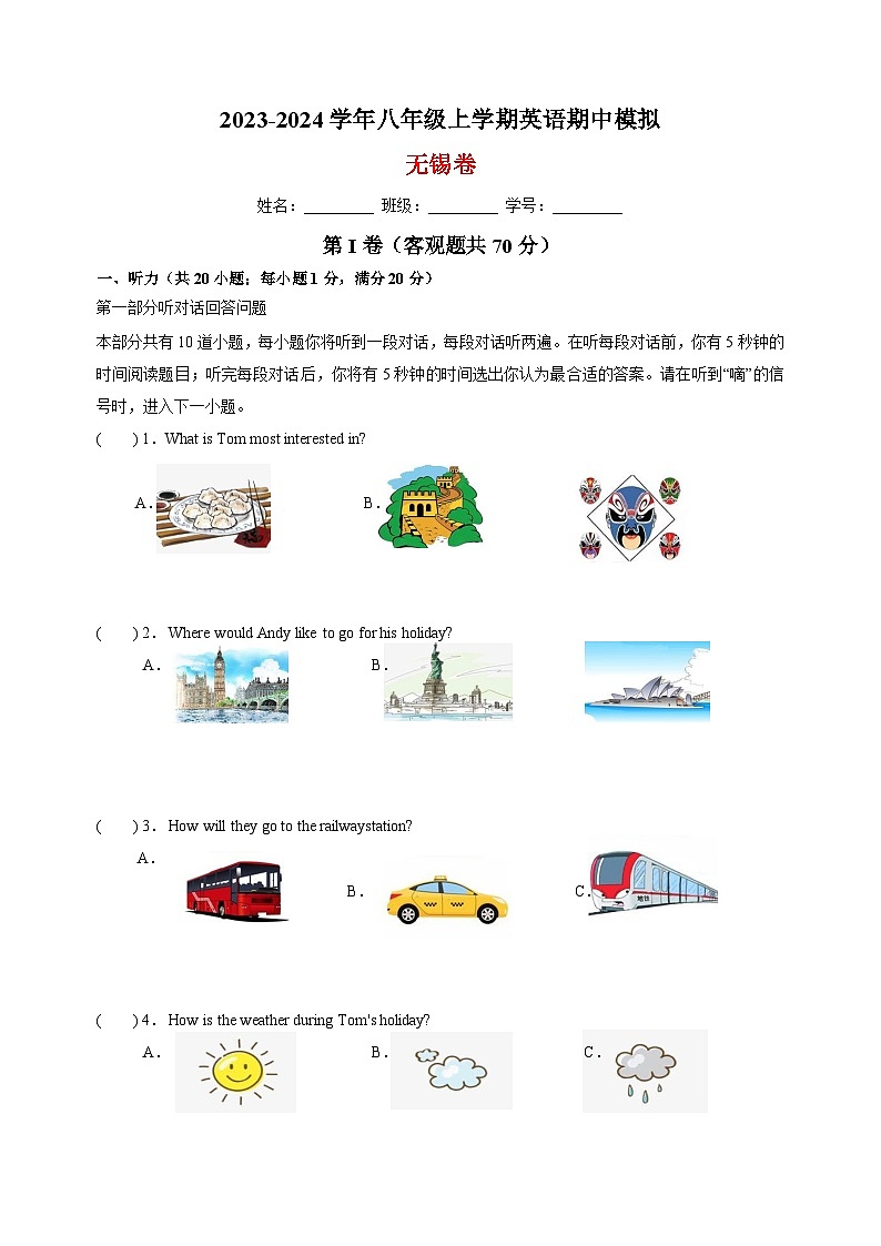 2023-2024学年八年级上学期英语期中模拟无锡卷（含答案解析）01