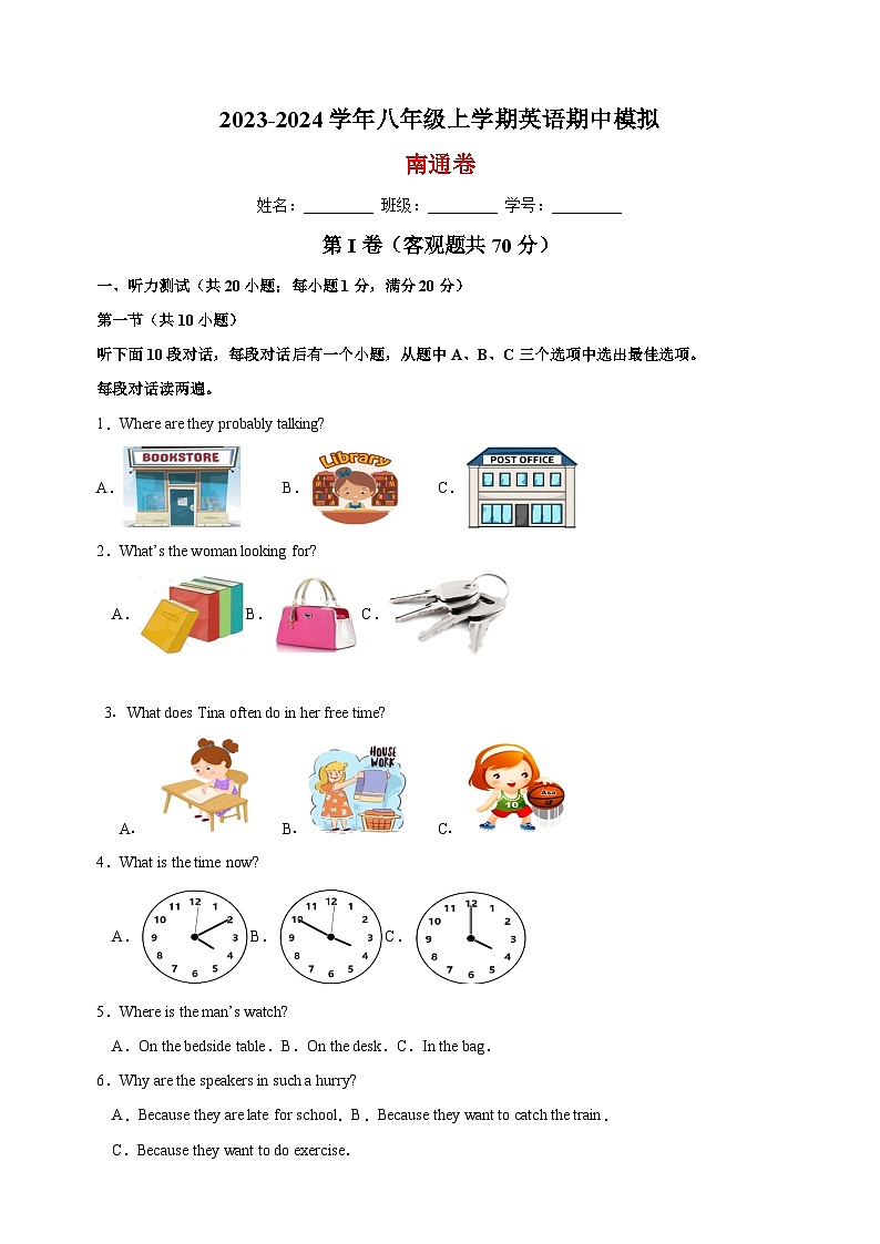 2023-2024学年八年级上学期英语期中模拟南通卷（含答案解析）第1页