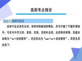 中考英语一轮复习重点知识课件第11讲 非谓语动词（含答案）