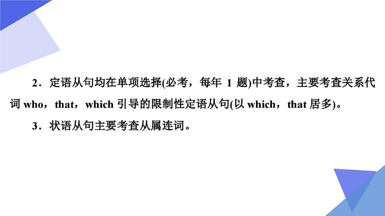 中考英语一轮复习重点知识课件第13讲 复合句（含答案）第5页