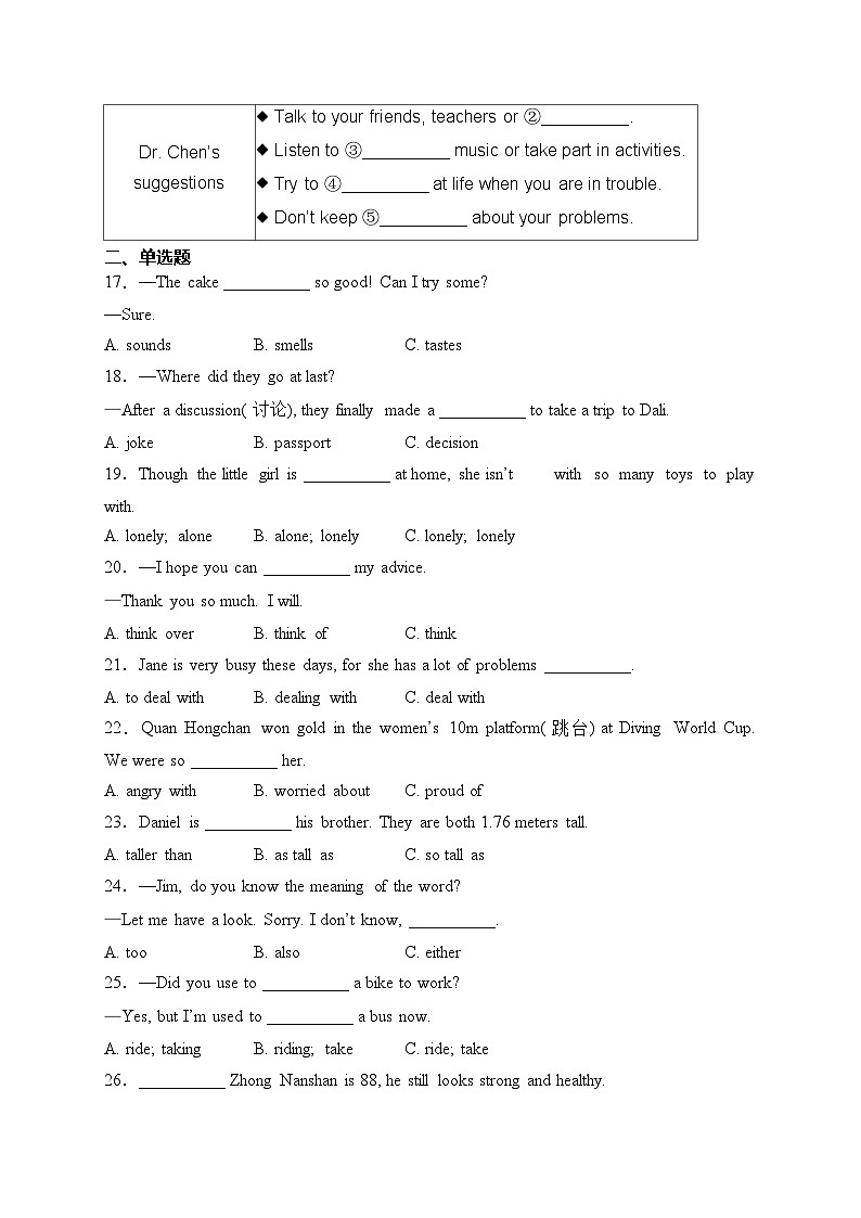 福建省惠安第一中学2023-2024学年八年级下学期第一次月考英语试卷(含答案)03