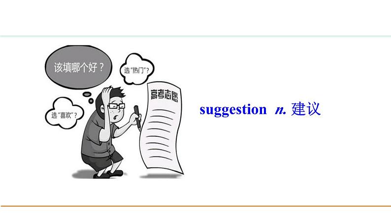 冀教版七年级英语下册Unit 2 Lesson 12课件05