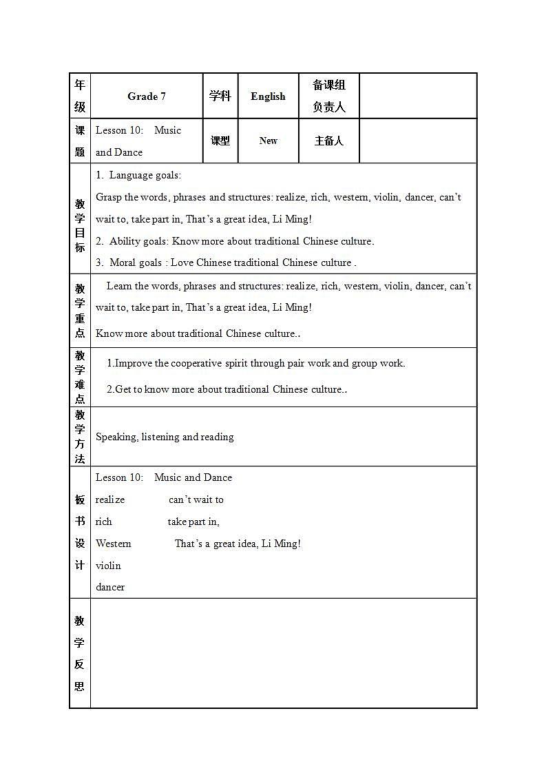 Unit 2 Lesson 10 Music and Dance-初中英语七年级下册同步 课件+教案（冀教版）01