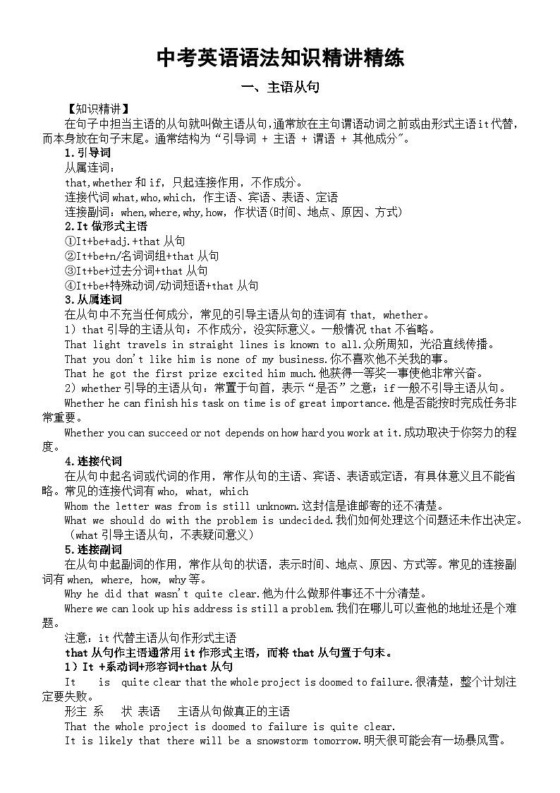 初中英语2024届中考复习语法知识精讲精练（主语从句+表语从句）第1页