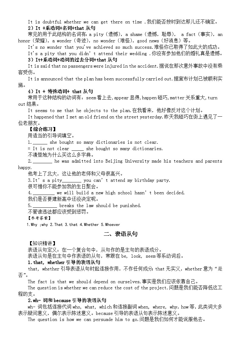初中英语2024届中考复习语法知识精讲精练（主语从句+表语从句）第2页