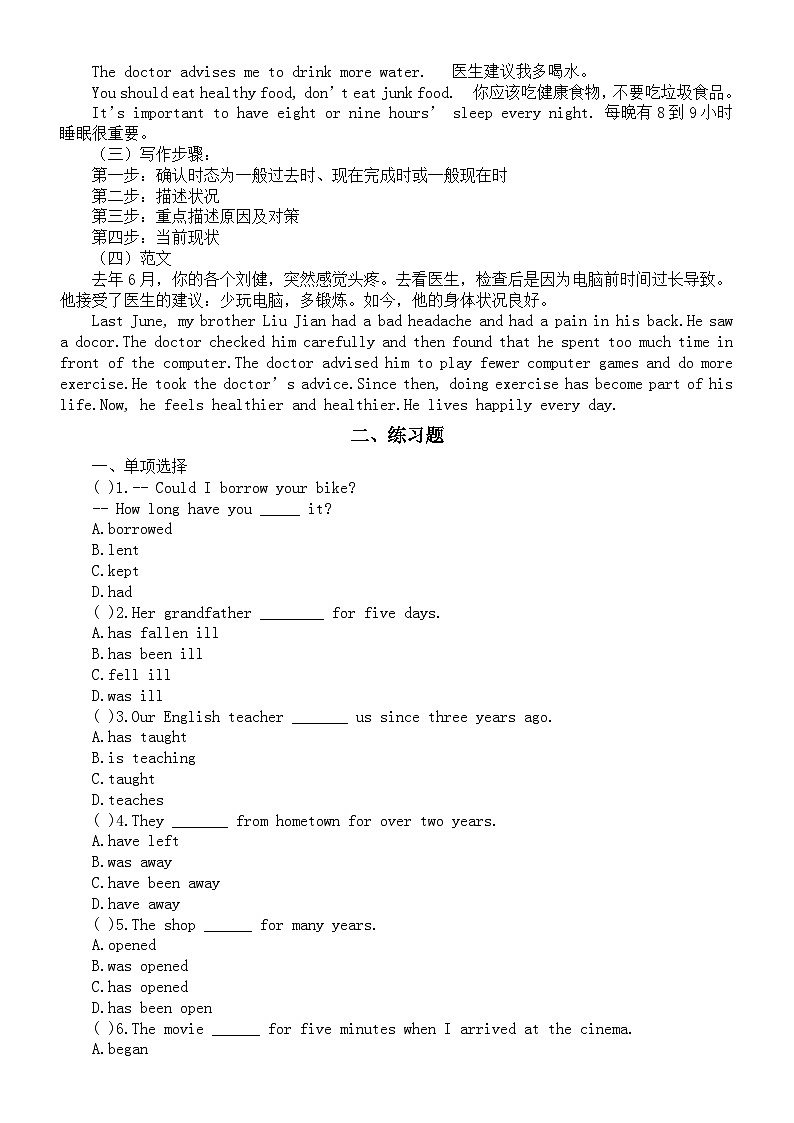 初中英语外研版八年级下册M4U3预习指导（知识点+练习题）03