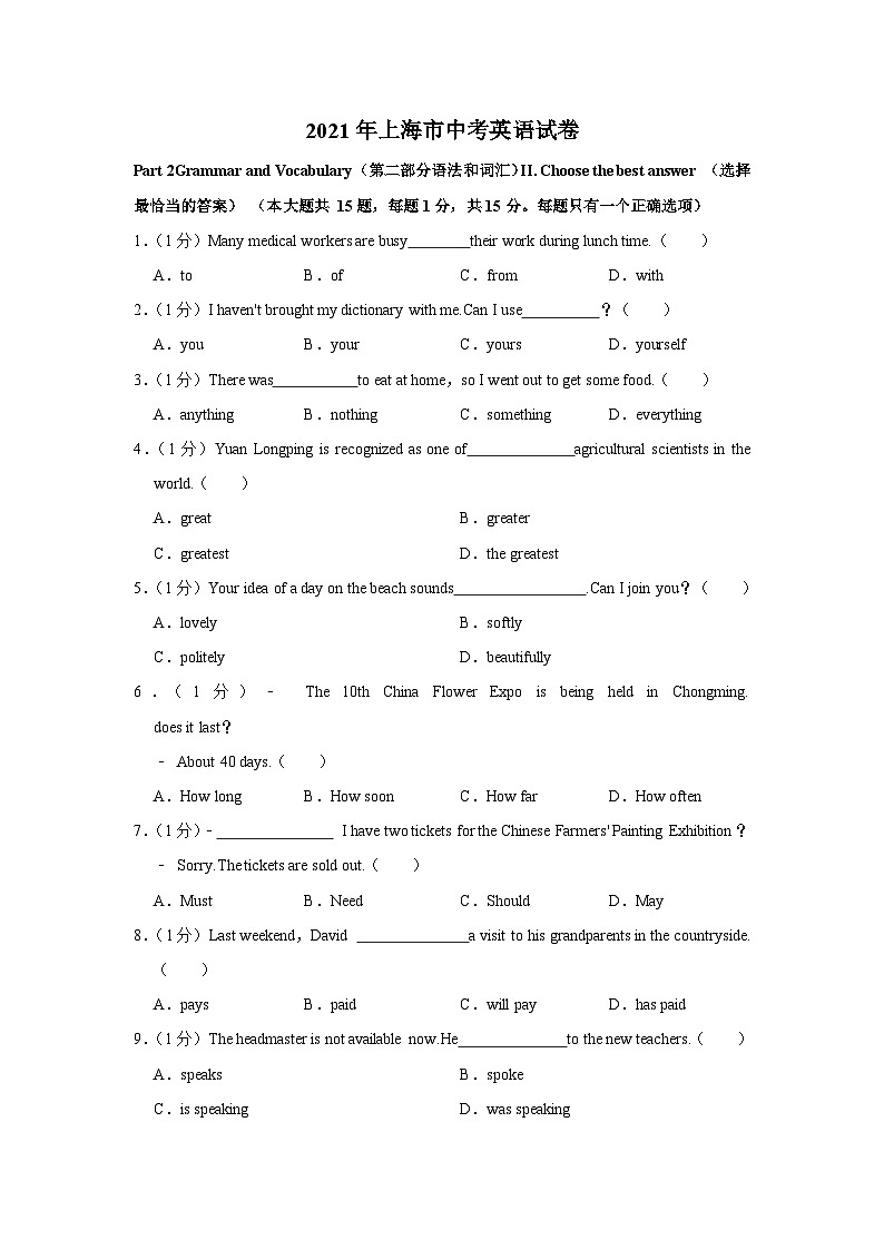 2021年上海市中考（初中毕业统一学业考试）英语试卷（教师版含解析）第1页