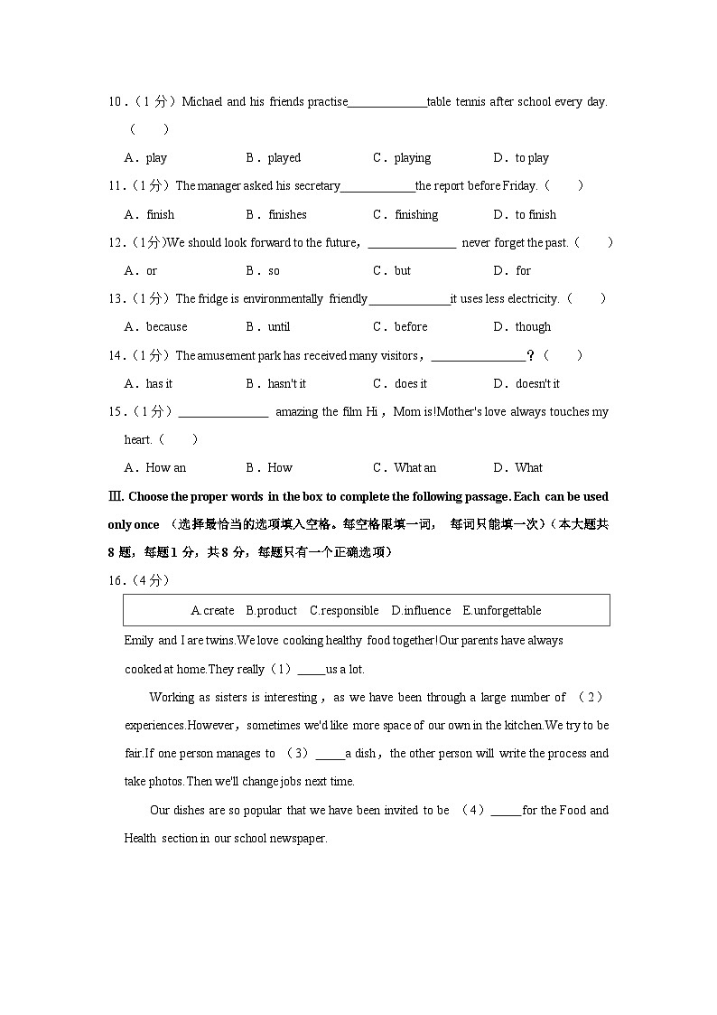 2021年上海市中考（初中毕业统一学业考试）英语试卷（学生版）第2页