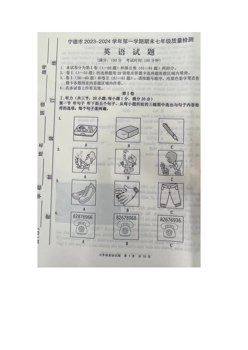 福建省宁德市2023-2024学年七年级上学期期末质量检测英语试题第1页