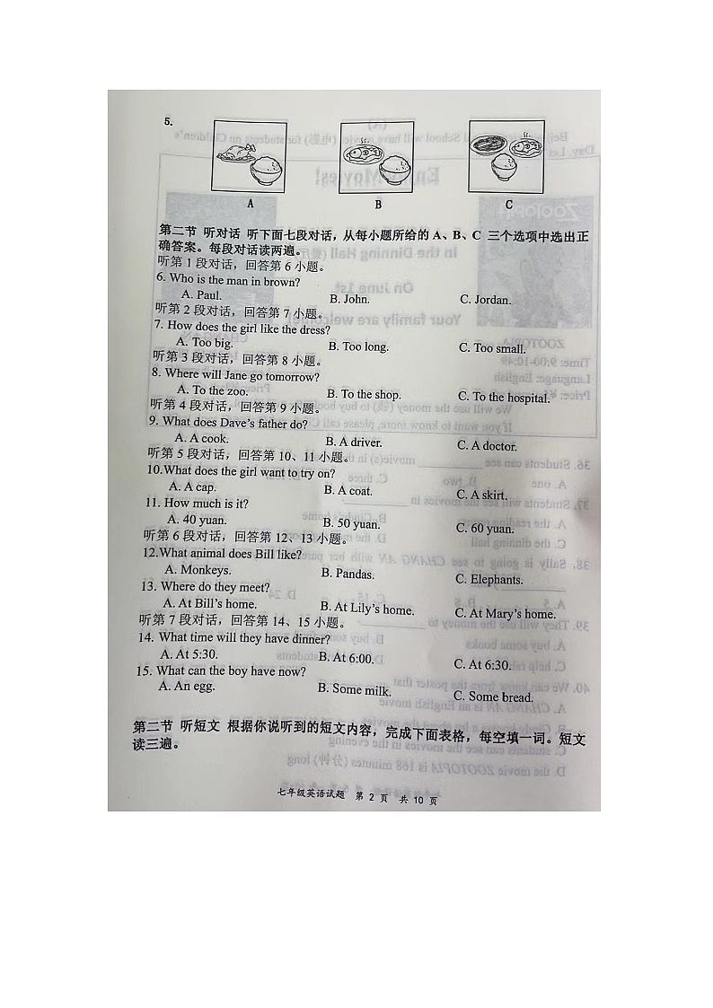 福建省宁德市2023-2024学年七年级上学期期末质量检测英语试题第2页
