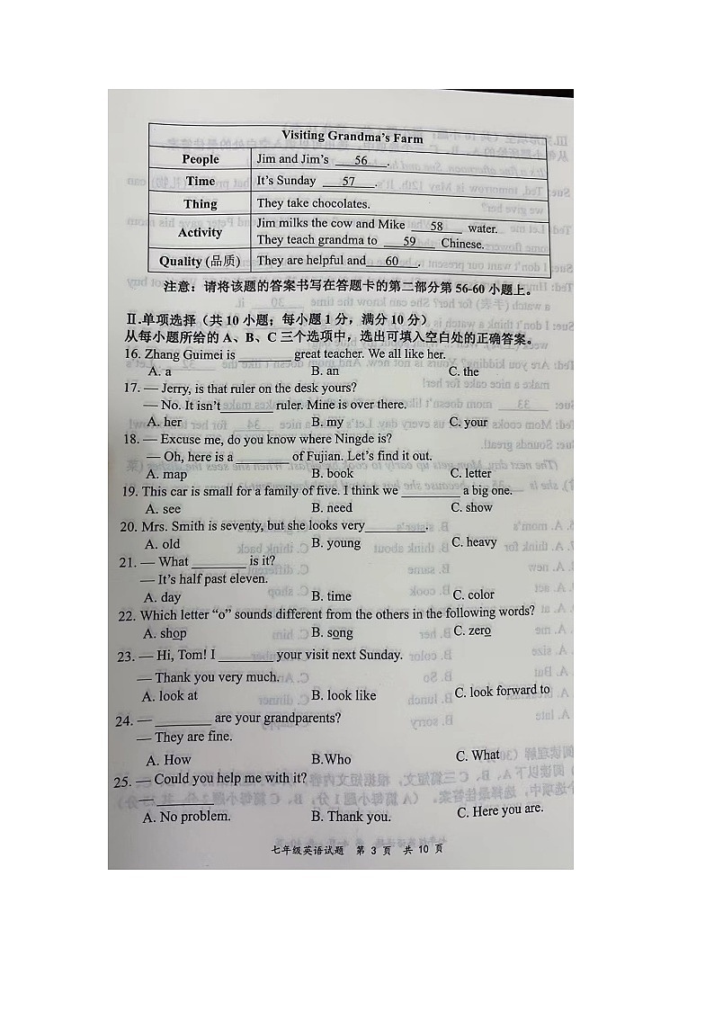 福建省宁德市2023-2024学年七年级上学期期末质量检测英语试题第3页