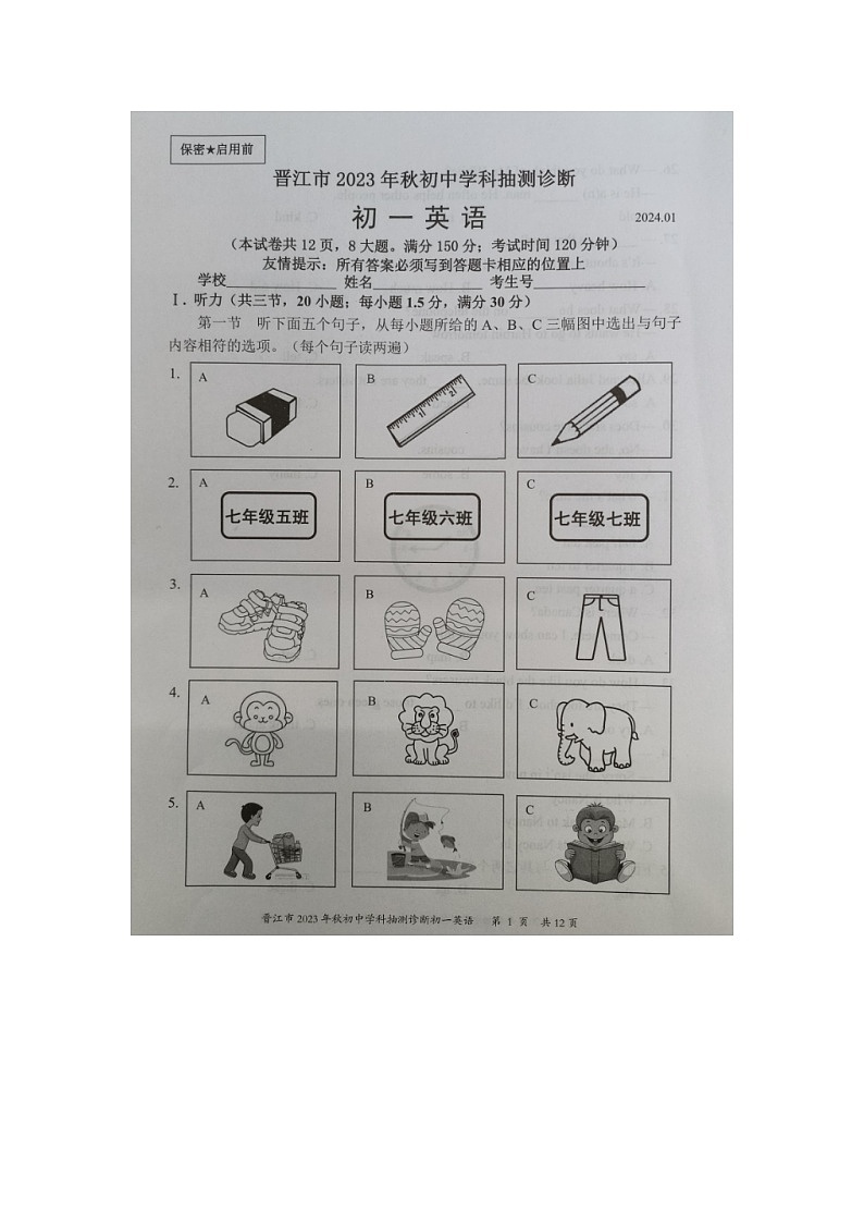 福建省泉州市晋江市2023-2024学年七年级上学期期末抽测诊断英语试题01