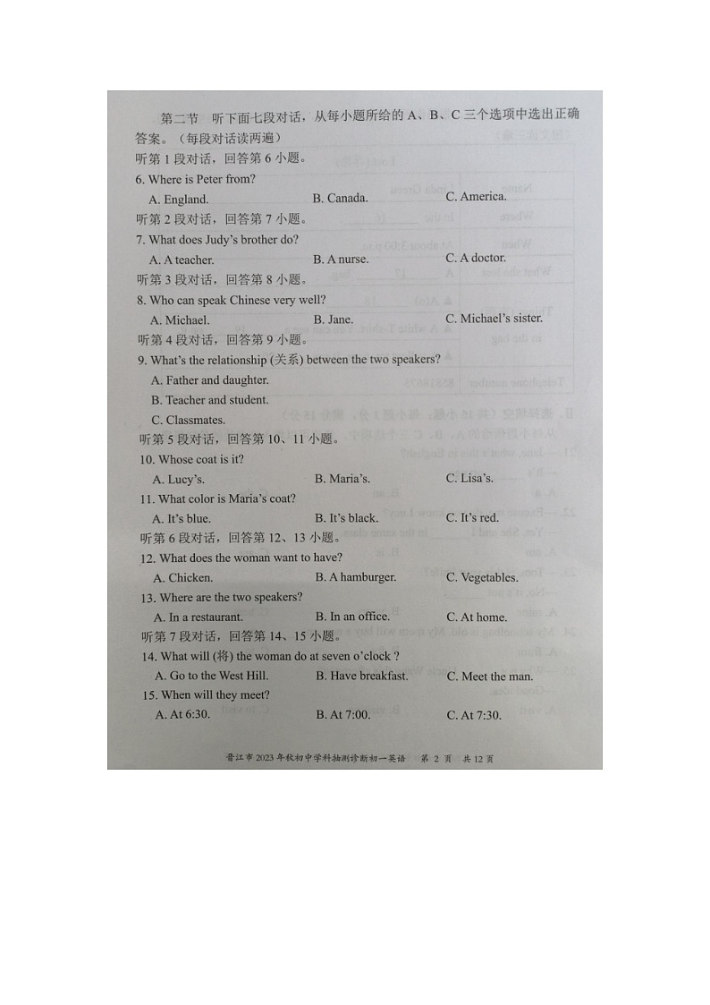 福建省泉州市晋江市2023-2024学年七年级上学期期末抽测诊断英语试题02