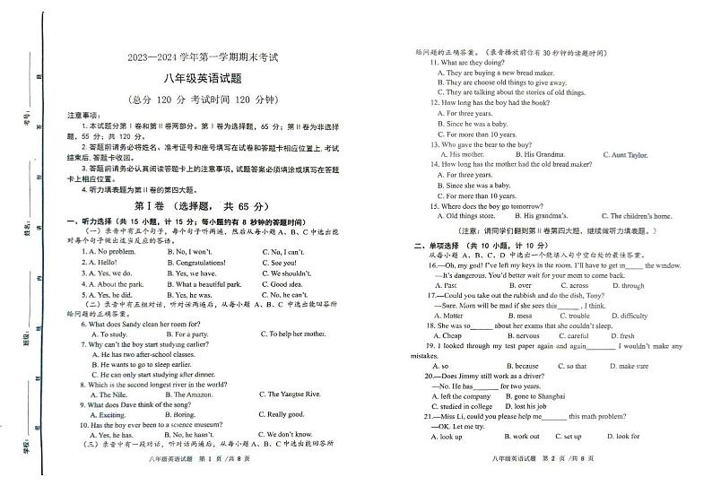 山东省东营市广饶县2023-2024学年八年级上学期1月期末英语试题第1页