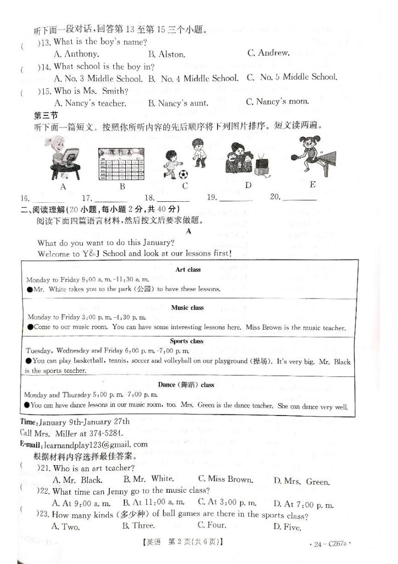 河南省商丘市虞城县2023-2024学年七年级上学期1月期末英语试题02