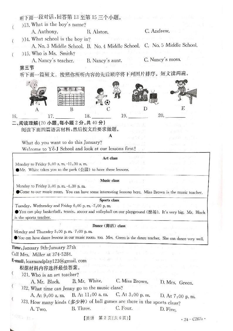 河南省商丘市虞城县2023-2024学年七年级上学期1月期末英语试题第2页