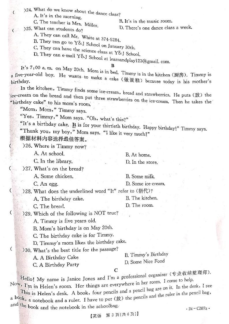 河南省商丘市虞城县2023-2024学年七年级上学期1月期末英语试题第3页