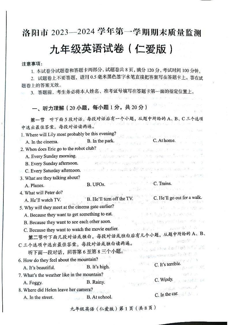 河南省洛阳市2023-2024学年九年级上学期1月期末英语试题第1页