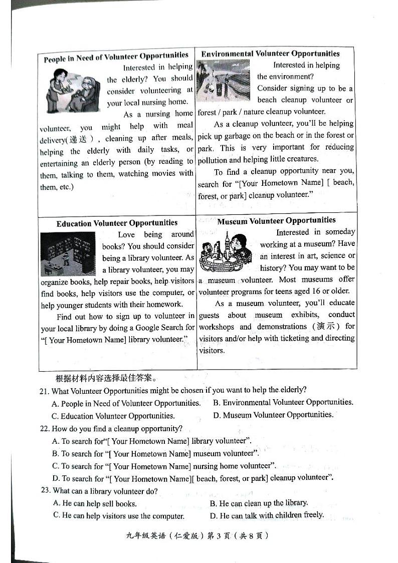 河南省洛阳市2023-2024学年九年级上学期1月期末英语试题第3页