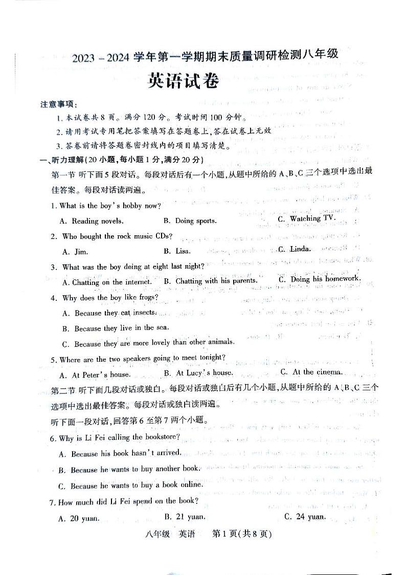 河南省洛阳市伊川县2023-2024学年八年级上学期1月期末英语试题第1页