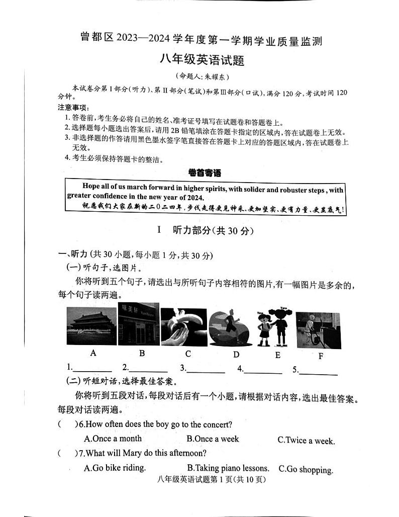 湖北省随州市曾都区2023-2024学年八年级上学期1月期末英语试题第1页
