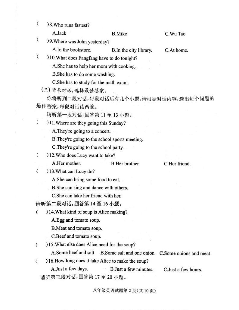 湖北省随州市曾都区2023-2024学年八年级上学期1月期末英语试题第2页