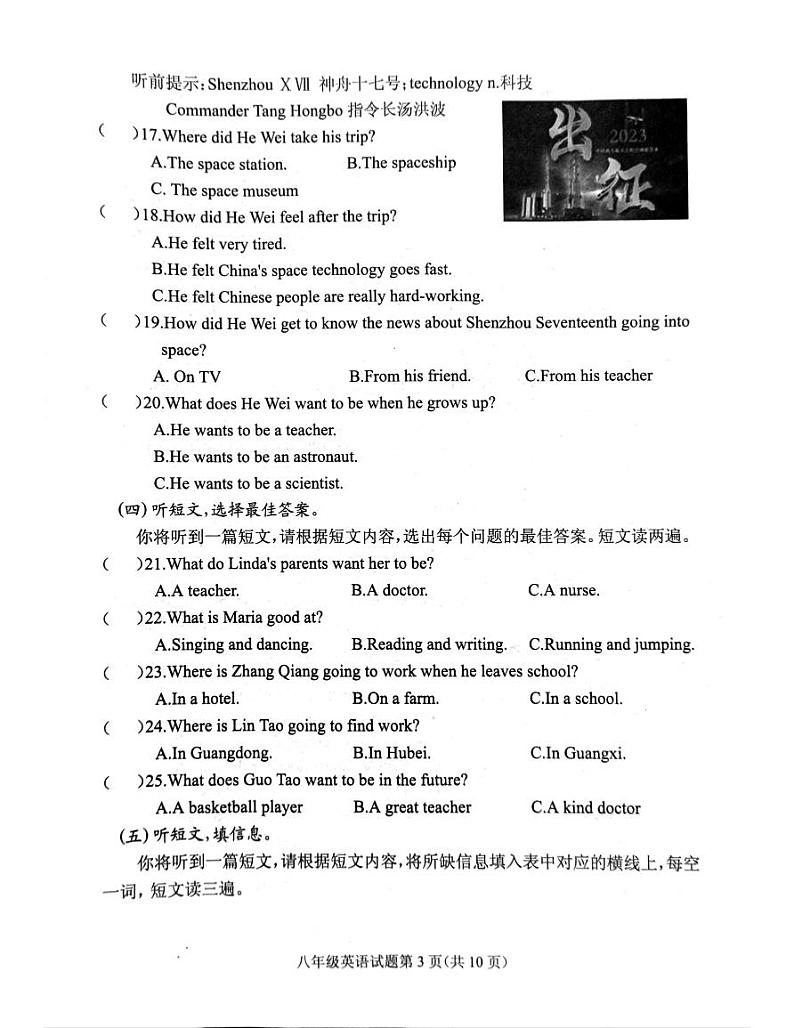 湖北省随州市曾都区2023-2024学年八年级上学期1月期末英语试题第3页