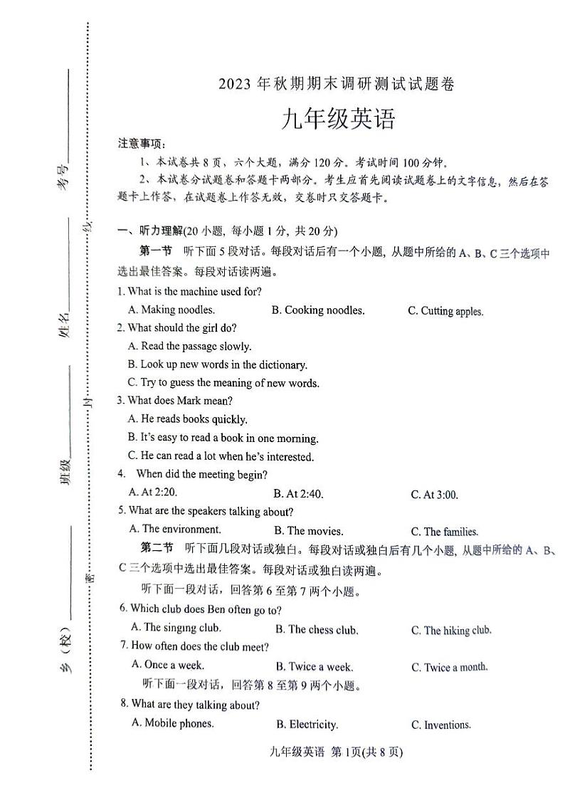 河南省南阳市2023-2024学年九年级上学期1月期末英语试题第1页