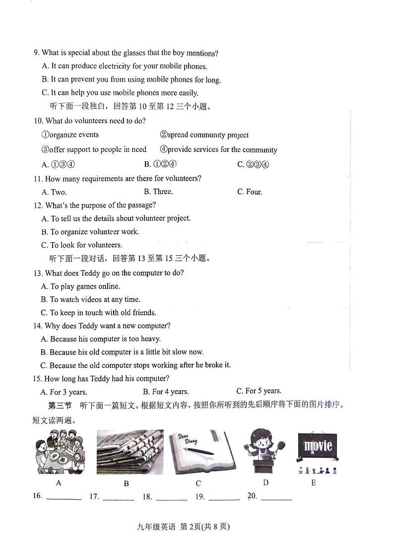 河南省南阳市2023-2024学年九年级上学期1月期末英语试题第2页