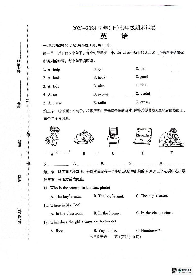 河南省焦作市温县2023-2024学年七年级上学期1月期末英语试题第1页