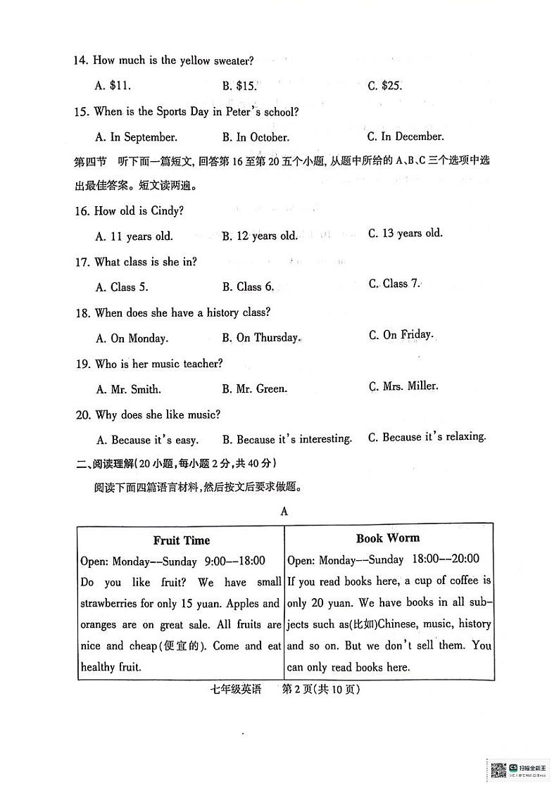 河南省焦作市温县2023-2024学年七年级上学期1月期末英语试题第2页