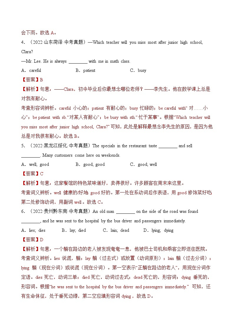 中考英语考前冲刺语法图解过关专题05 形容词&副词【练习】-2022-2023中考英语考前冲刺语法图解过关（含解析）第2页