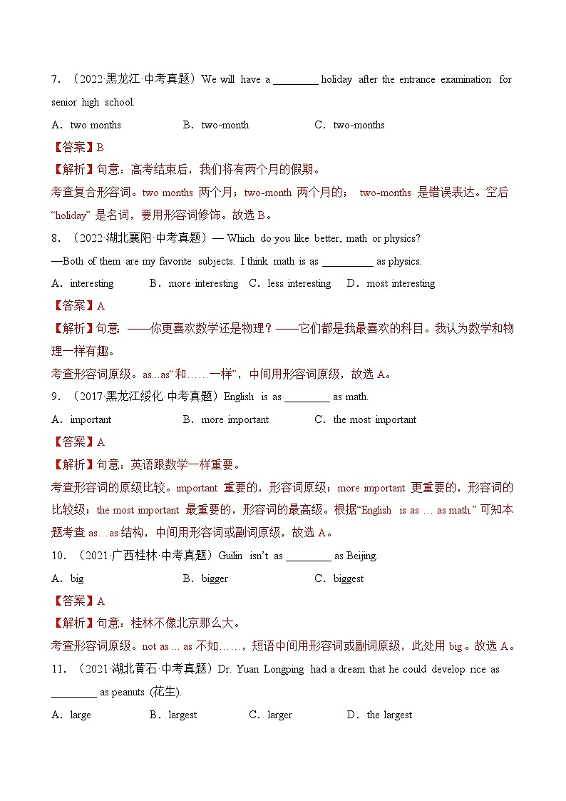 中考英语考前冲刺语法图解过关专题05 形容词&副词【练习】-2022-2023中考英语考前冲刺语法图解过关（含解析）第3页