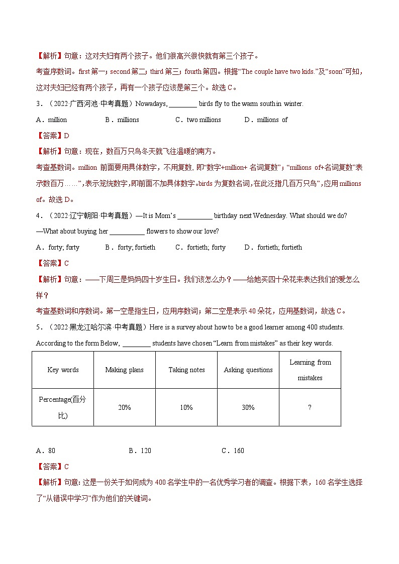 中考英语考前冲刺语法图解过关专题07 数词&主谓一致【练习】（含解析）第2页