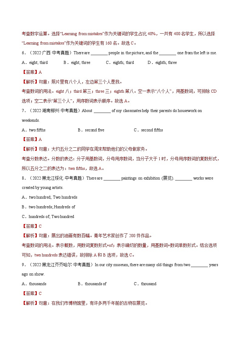 中考英语考前冲刺语法图解过关专题07 数词&主谓一致【练习】（含解析）第3页