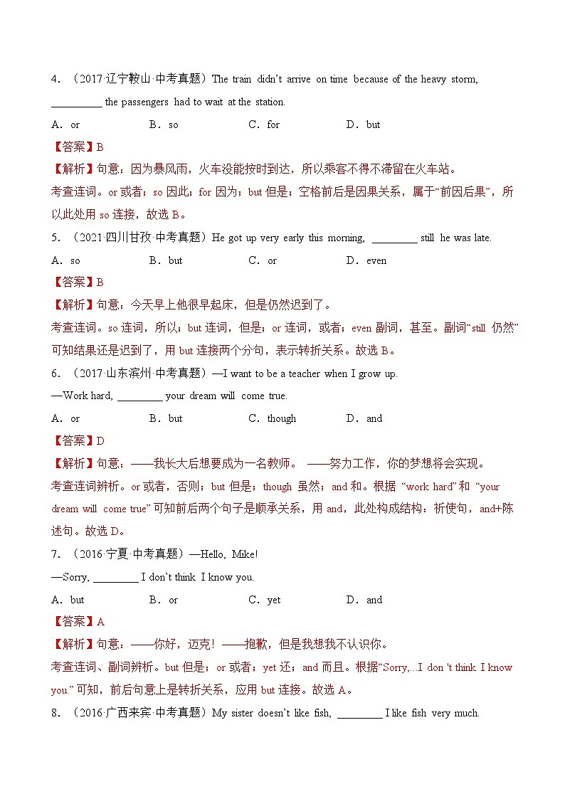中考英语考前冲刺语法图解过关专题08 连词【练习】（含解析）第2页