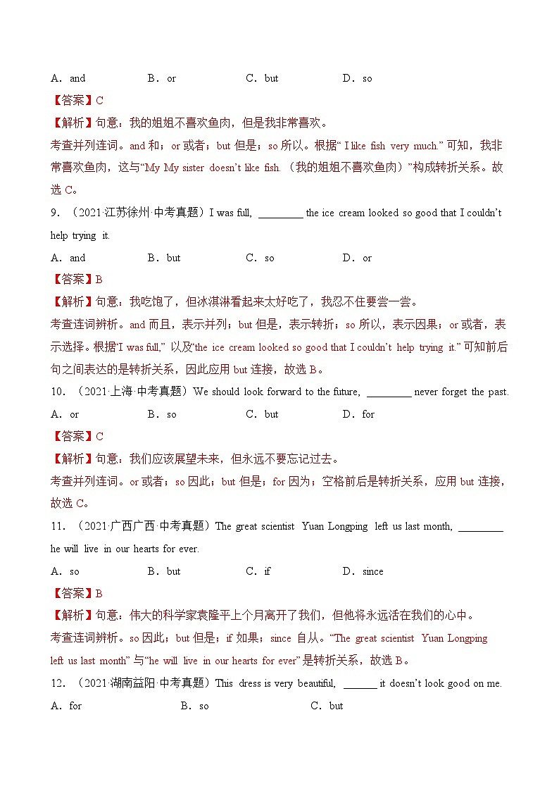 中考英语考前冲刺语法图解过关专题08 连词【练习】（含解析）第3页