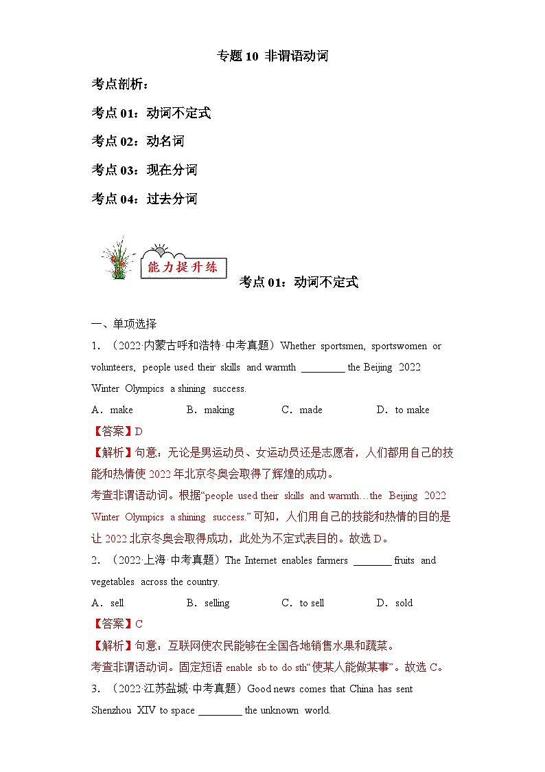 中考英语考前冲刺语法图解过关专题10 非谓语动词（含解析）第1页